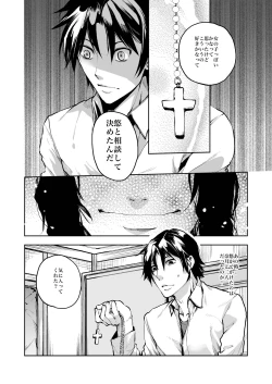 Page 17 of Dousei Kankei