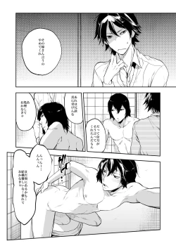 Page 41 of Dousei Kankei