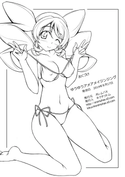 Page 25 of YuuYuuAmaAmaZinZing