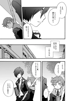 Page 8 of 【P3 Web Record】Mob x P3kun Story