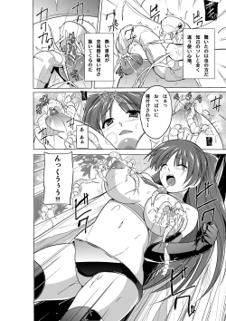 Page 4 of Dungeon Travelers Tamaki no Oyuugi