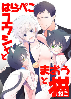 [Peeping Phantom] Hara Peko Yuusha to Maou to Neko [Digital]