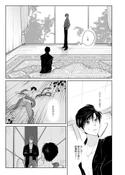 Page 3 of Kairaku no Tsuikyuu-sha
