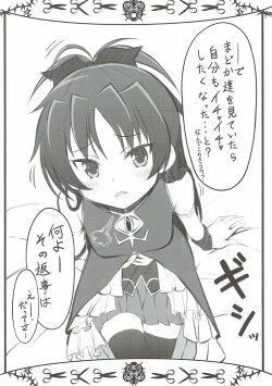 Page 23 of Mahou Shoujo no Mutsumigoto