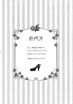 Page 3 of Otome Gift