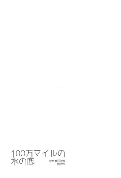 Page 31 of 100 Man Mairu no Mizu no Soko