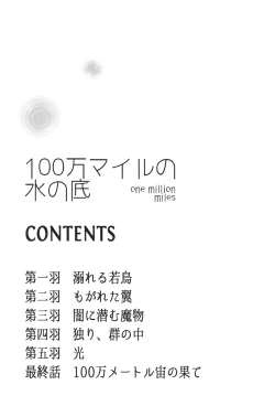 Page 5 of 100 Man Mairu no Mizu no Soko