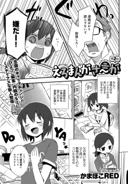 Page 402 of COMIC Anthurium 2017-07