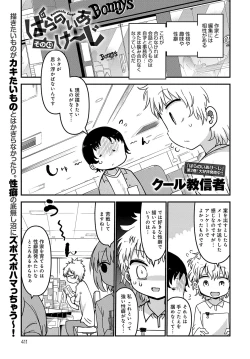 Page 410 of COMIC Anthurium 2017-07