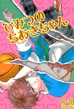 Page 1 of Himitsu no Chiaki-chan