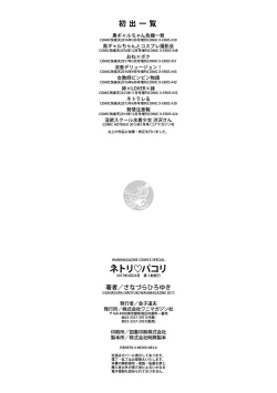 Page 226 of Netori Pakori