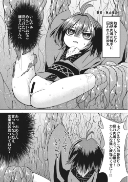 Page 122 of Touhou Shikyuudatsu Goudoushi 2 Damee! Sono Dechatteru no wa Aka-chan no Oheya desu... Nama Onaho da nante Iwanaide...