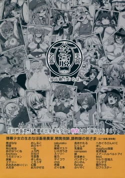 Page 186 of Touhou Shikyuudatsu Goudoushi 2 Damee! Sono Dechatteru no wa Aka-chan no Oheya desu... Nama Onaho da nante Iwanaide...