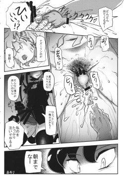 Page 85 of Touhou Shikyuudatsu Goudoushi 2 Damee! Sono Dechatteru no wa Aka-chan no Oheya desu... Nama Onaho da nante Iwanaide...