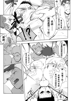 Page 38 of Papa-kai one count