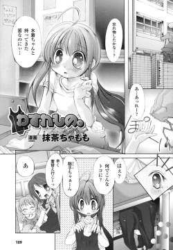 Page 110 of School Mizugi Anthology Comics