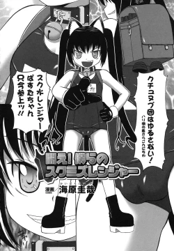 Page 135 of School Mizugi Anthology Comics