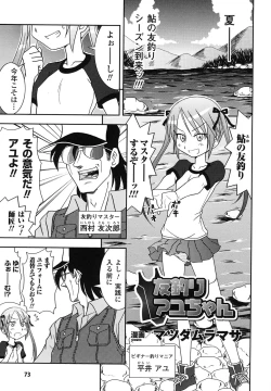 Page 74 of School Mizugi Anthology Comics