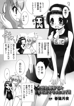 Page 87 of School Mizugi Anthology Comics