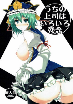 Download Uchi no Joushi wa Iroiro Zannen