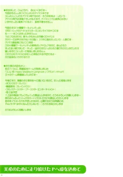 Page 15 of Miki no Tame ni Hashiritsuzuketa P ni Ai o Komete