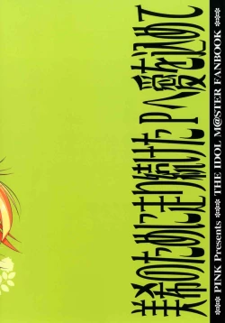 Page 17 of Miki no Tame ni Hashiritsuzuketa P ni Ai o Komete