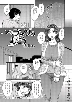Page 1 of Veranda no Mukou