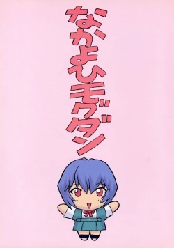 Page 4 of Ayanami 1 Gakusei-hen