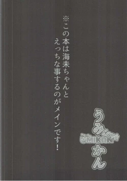 Page 3 of UMIKAN love ~ Umi-chan to Ecchi suru Hon!