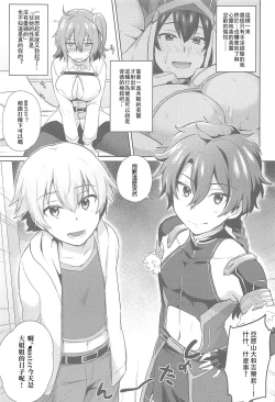 Page 12 of Nukinuki My Chaldea