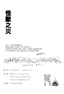 Page 24 of Kaijuu Gai