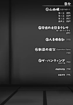 Page 3 of Shokutai no Yoru Ingoku no Chigiri Ch. 1-3