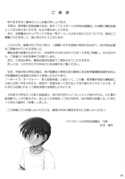 Page 3 of Boys Nouveau Shinyuu Buin Tokusen