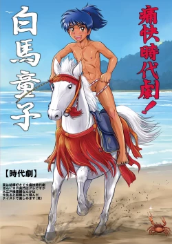 Page 18 of Genshoku Takenoko Shounen Zukan