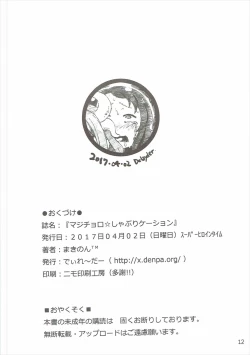 Page 12 of Majichoro ☆ Shaburication