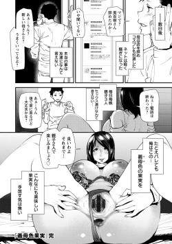 Page 190 of Mama-iro Kajitsu