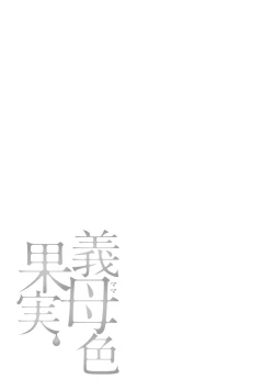 Page 85 of Mama-iro Kajitsu