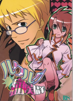 Page 1 of Rukuruku Shoukougun