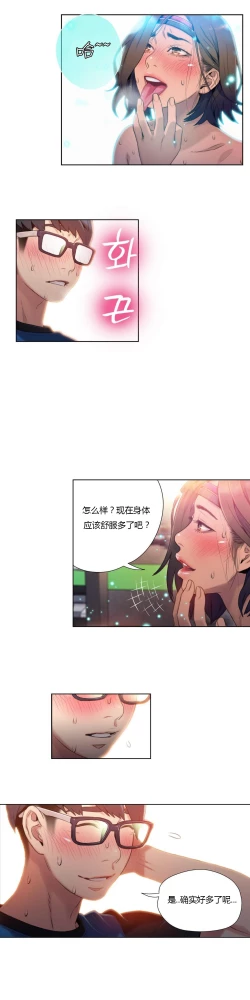 Page 290 of Sweet Guy Ch.22-45