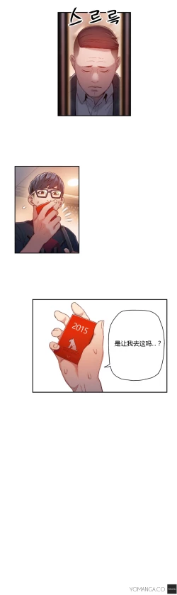 Page 402 of Sweet Guy Ch.22-45