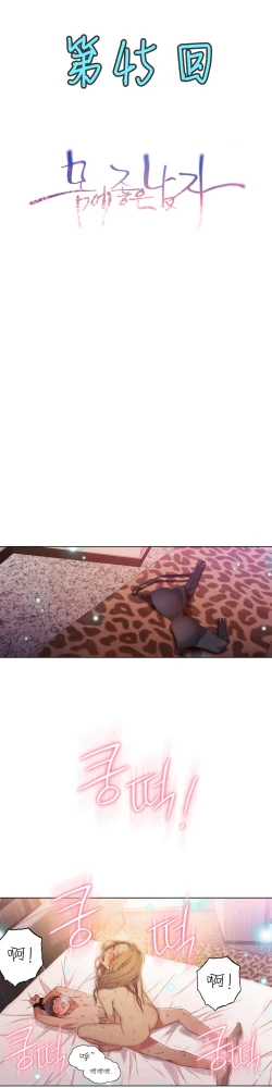 Page 438 of Sweet Guy Ch.22-45