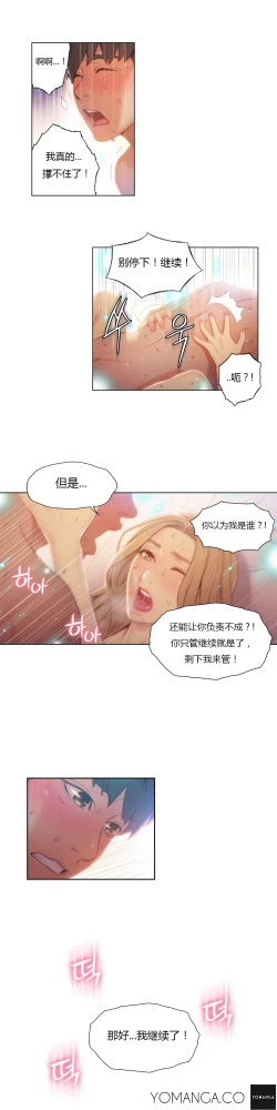 Page 445 of Sweet Guy Ch.22-45