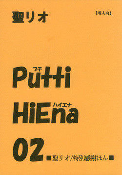 Download Putti HiEna 02