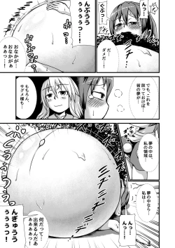 Page 17 of リクエスト膨腹短編集〜破裂編〜