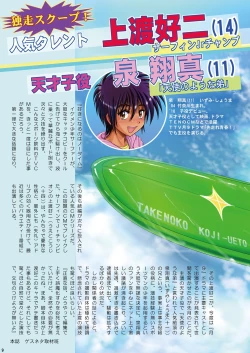 Page 9 of Takenoko Shounen Tsuraide