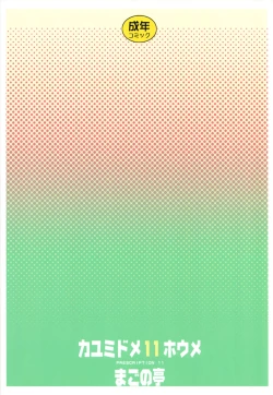 Page 18 of Kayumidome 11 Houme