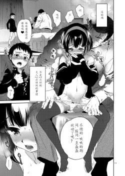 Page 11 of Boku no Imoto no Shojo Kaimasen ka