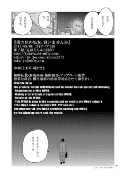 Page 26 of Boku no Imoto no Shojo Kaimasen ka