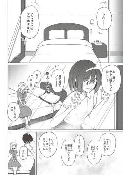 Page 5 of Maribel Han wa Amaetai