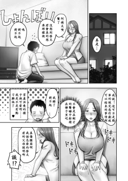 Page 15 of Akogare no Tomodachi no Okaasan ni Itazura Shitara Gyaku ni Oishiku Taberareta